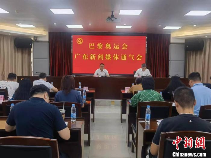 广东省体育局新闻通气会