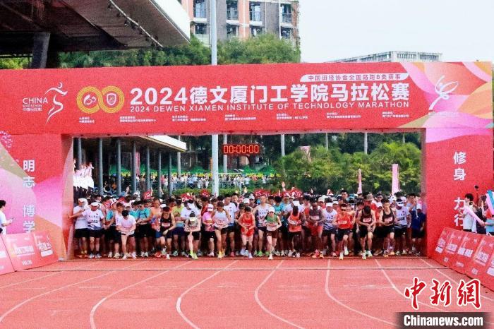 清晨鸣枪开跑：2024德文厦门工学院马拉松在校开
