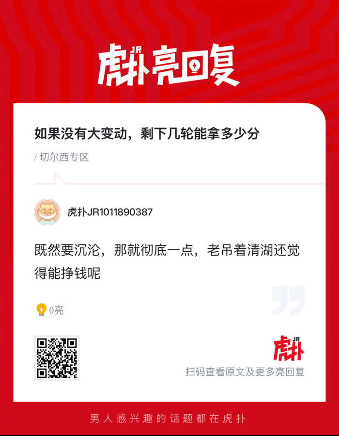 切尔西球迷热议蓝军接下来几轮积分预测