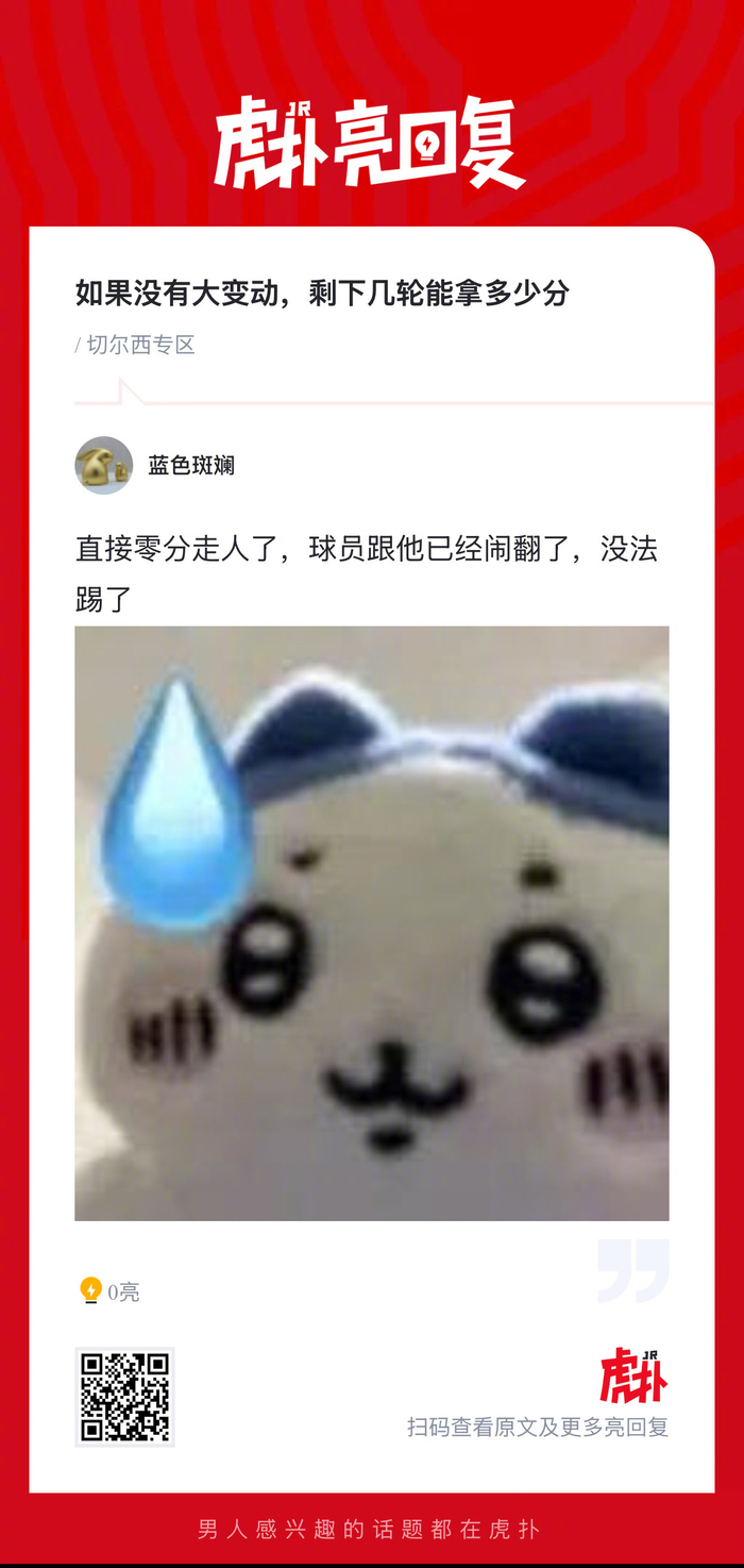 切尔西球迷热议蓝军接下来几轮积分预测